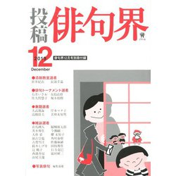 俳句界 2019年 12月号 [雑誌]