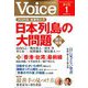 Voice (ボイス) 2020年 01月号 [雑誌]