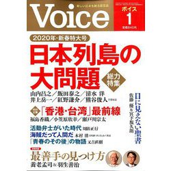 Voice (ボイス) 2020年 01月号 [雑誌]
