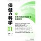 保健の科学 2019年 11月号 [雑誌]
