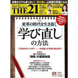 THE 21 (ざ・にじゅういち) 2020年 01月号 [雑誌]