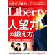 The Liberty (ザ･リバティ) 2020年 01月号 [雑誌]