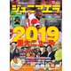 ジュニアエラ 2019年 12月号 [雑誌]