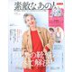 素敵なあの人 2020年 01月号 [雑誌]