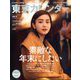 東京カレンダー 2020年 01月号 [雑誌]