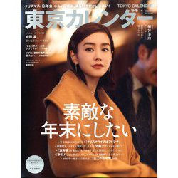 東京カレンダー 2020年 01月号 [雑誌]