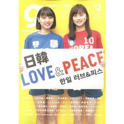 Tokyo graffiti 2019年 12月号 [雑誌]