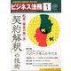 ビジネス法務 2020年 01月号 [雑誌]