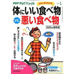 PHPからだスマイル 2020年 01月号 [雑誌]
