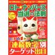 ロト☆ナンバーズ当選の法則 2020年 01月号 [雑誌]