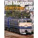 Rail Magazine (レイルマガジン) 2020年 01月号 [雑誌]