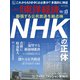 週刊 東洋経済 2019年 11/23号 [雑誌]