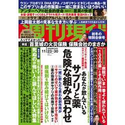 週刊現代 2019年 11/30号 [雑誌]