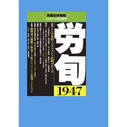 労働法律旬報 2019年 11/10号 [雑誌]