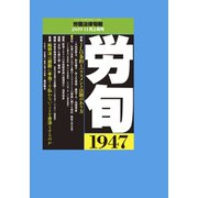 労働法律旬報 2019年 11/10号 [雑誌]