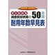 令和元年12月改訂 すぐわかる 減価償却資産の50音順耐用年数早見表 [ムックその他]