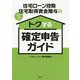 令和2年3月申告用 住宅ローン控除・住宅取得資金贈与の トクする確定申告ガイド [ムックその他]