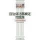 自治体法務検定問題集 2019年度版 [単行本]