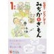 なぜ?どうして?みぢかなぎもん 1年生 増補改訂版 (よみとく10分) [全集叢書]