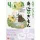 なぜ?どうして?身近なぎもん 4年生 増補改訂版 (よみとく10分) [全集叢書]