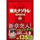 東大ナゾトレ SEASON II 第1巻 [単行本]