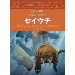 ヨドバシ Com セイウチ イラストで学ぼう 北極圏の動物たち 全集叢書 通販 全品無料配達