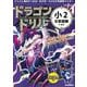 小２文章読解のまき(ドラゴンドリル) [全集叢書]