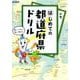 はじめての都道府県ドリル [単行本]