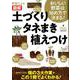 野菜だより図解土づくりタネまき植えつけ－おいしい野菜は始め方で決まる!（Gakken Mook） [ムックその他]