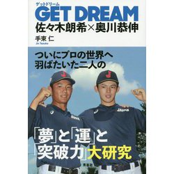 GET DREAM [単行本]