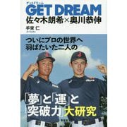 GET DREAM [単行本]