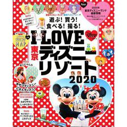 ヨドバシ Com I Love 東京ディズニーリゾート My Tokyo Disney Resort ムックその他 通販 全品無料配達