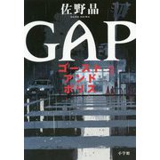 ゴーストアンドポリス GAP [単行本]