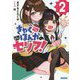 きゃくほんかのセリフ!〈2〉(ガガガ文庫) [文庫]