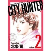 CITY HUNTER<2>（ゼノンセレクション） [コミック]