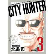 CITY HUNTER<3>（ゼノンセレクション） [コミック]