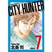 CITY HUNTER<7>（ゼノンセレクション） [コミック]
