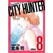CITY HUNTER<8>（ゼノンセレクション） [コミック]