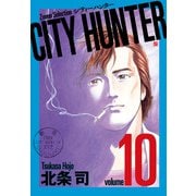 CITY HUNTER<10>（ゼノンセレクション） [コミック]