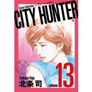 CITY HUNTER<13>（ゼノンセレクション） [コミック]