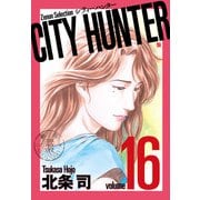 CITY HUNTER<16>（ゼノンセレクション） [コミック]