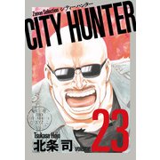 CITY HUNTER<23>（ゼノンセレクション） [コミック]