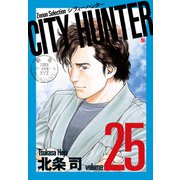 CITY HUNTER<25>（ゼノンセレクション） [コミック]