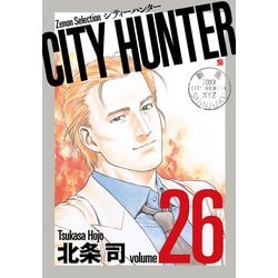 CITY HUNTER<26>（ゼノンセレクション） [コミック]