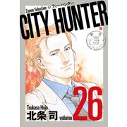 CITY HUNTER<26>（ゼノンセレクション） [コミック]