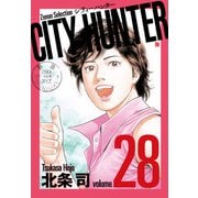 CITY HUNTER<28>（ゼノンセレクション） [コミック]