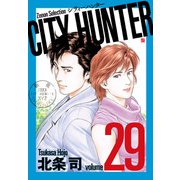 CITY HUNTER<29>（ゼノンセレクション） [コミック]