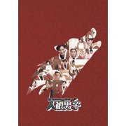 人狼男子 第3巻