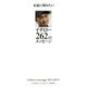永遠に刻みたいイチロー262のメッセージ-Ichiro's message2013-2019 [単行本]