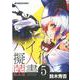 バイク擬人化菌書（5） [ムックその他]